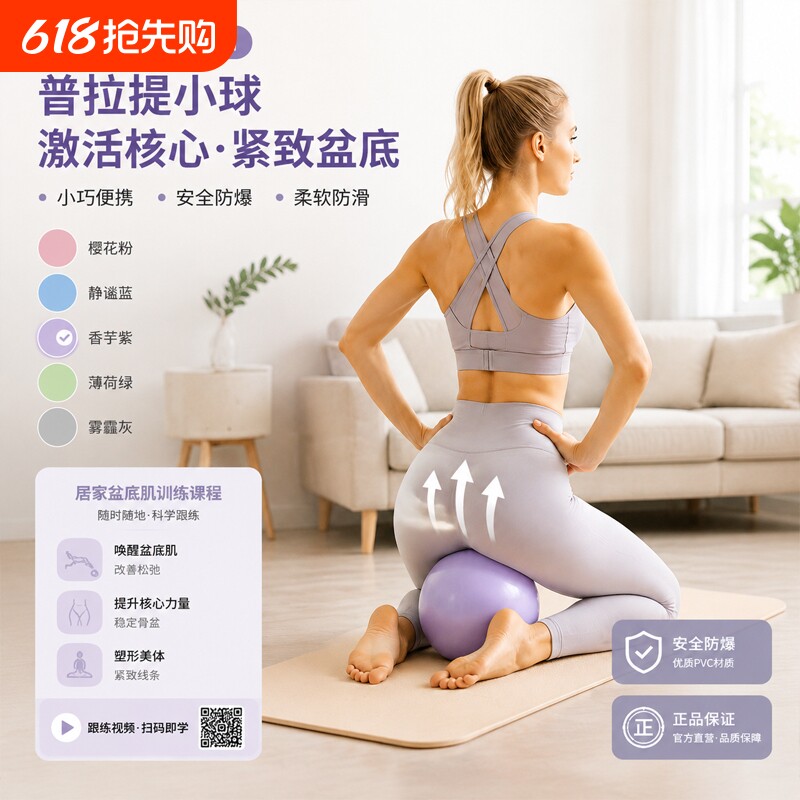 瑜伽球成人专用盆底肌训练瑜伽球小球产后核心修复普拉提小球瑜珈