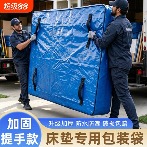加厚床垫专用包装袋席梦思保护套乳胶床垫防尘收纳袋搬家打包神器
