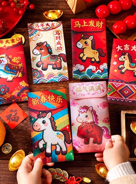 抖音同款2026马年5D立体小马仿刺绣春节红包利是压岁包抽拉新春