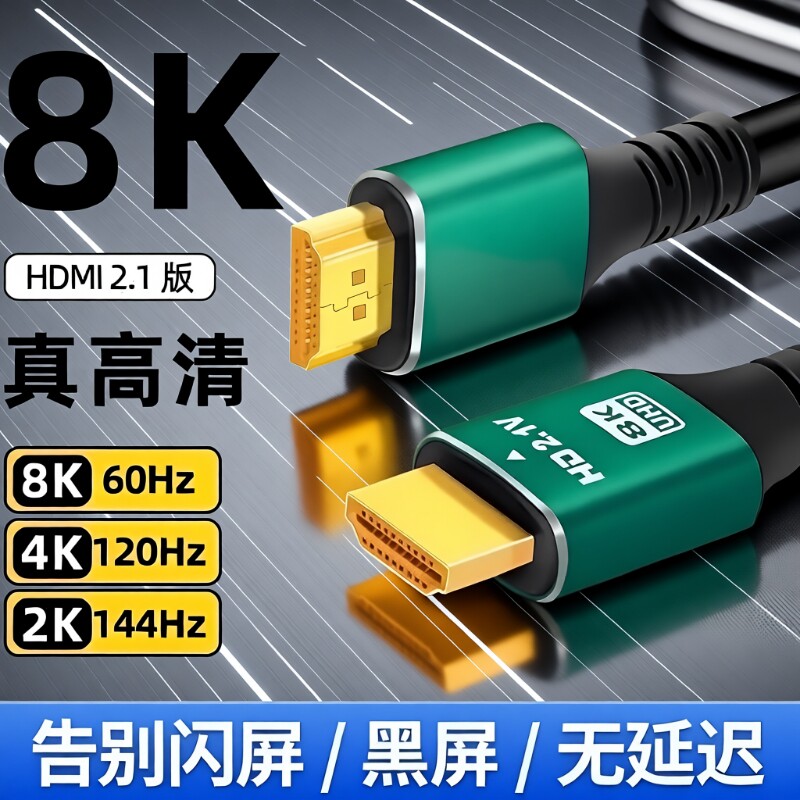 高清HDMI线2.1版4K电视电脑