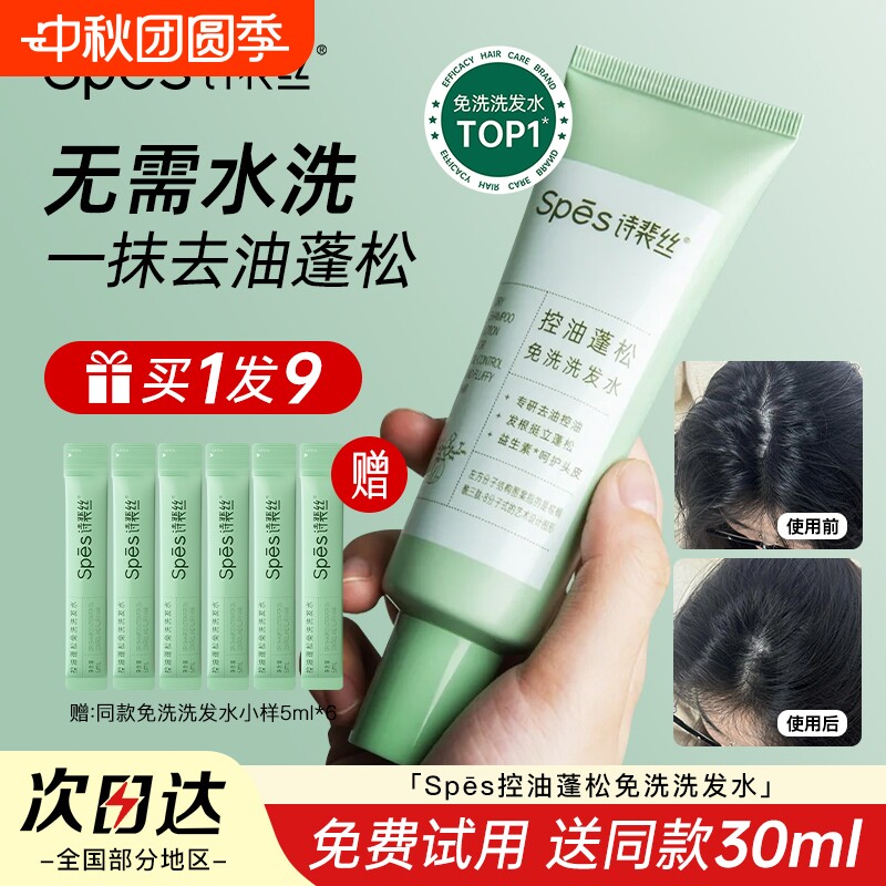 spes诗裴丝免洗洗发水控油蓬松干发神器蓬蓬粉旗舰正品去油保湿