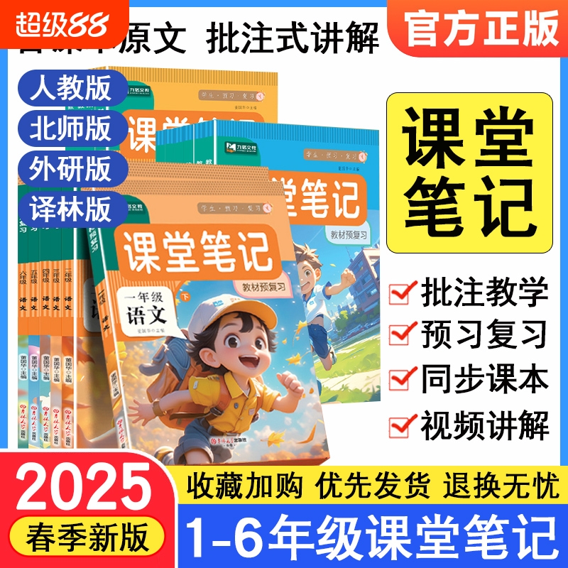 课堂笔记同步教材课本预习复习