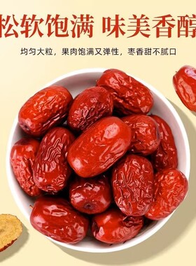新疆红枣500g*1袋/2袋和田大枣今年新枣肉枣
