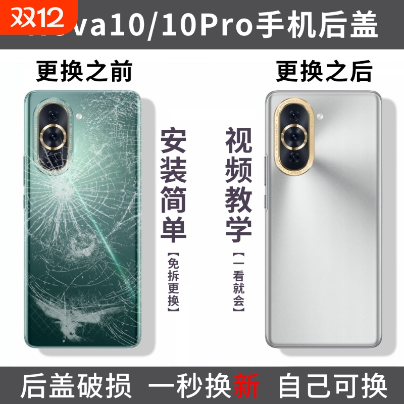适用华为Nova10玻璃后盖电池盖nova10pro替换外壳背板手机后屏盖后壳盖板背屏外屏