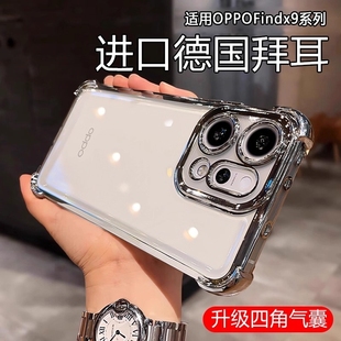 四角防摔适用oppofindx9手机壳findx9pro保护套oppo新款 透明x7ultra电镀简约外x8por高级感 find8镜头全包x8s