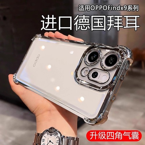 OPPOfindx9硅胶简约全包防摔
