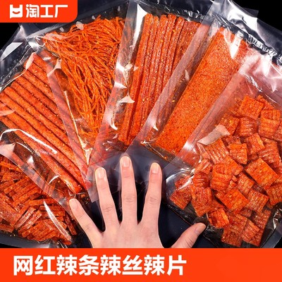 森吧辣片大礼包休闲食品小吃