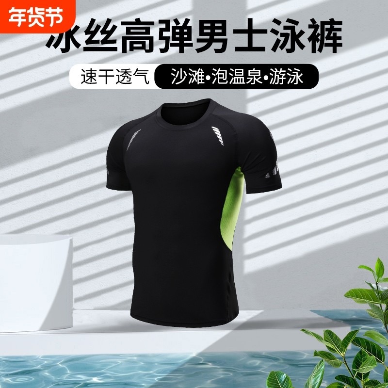 泳衣男士上衣男款泡温泉男生速干衣短袖男式游泳装备上身泳装防晒