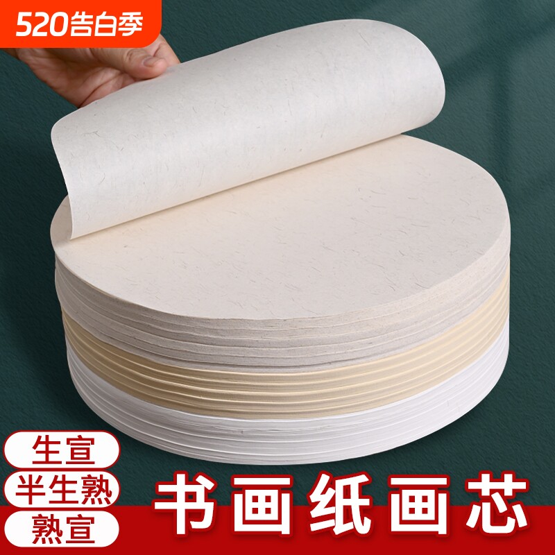 圆形扇形宣纸椭圆形画心团扇生宣半生熟加厚熟宣空白小品作品纸书法毛