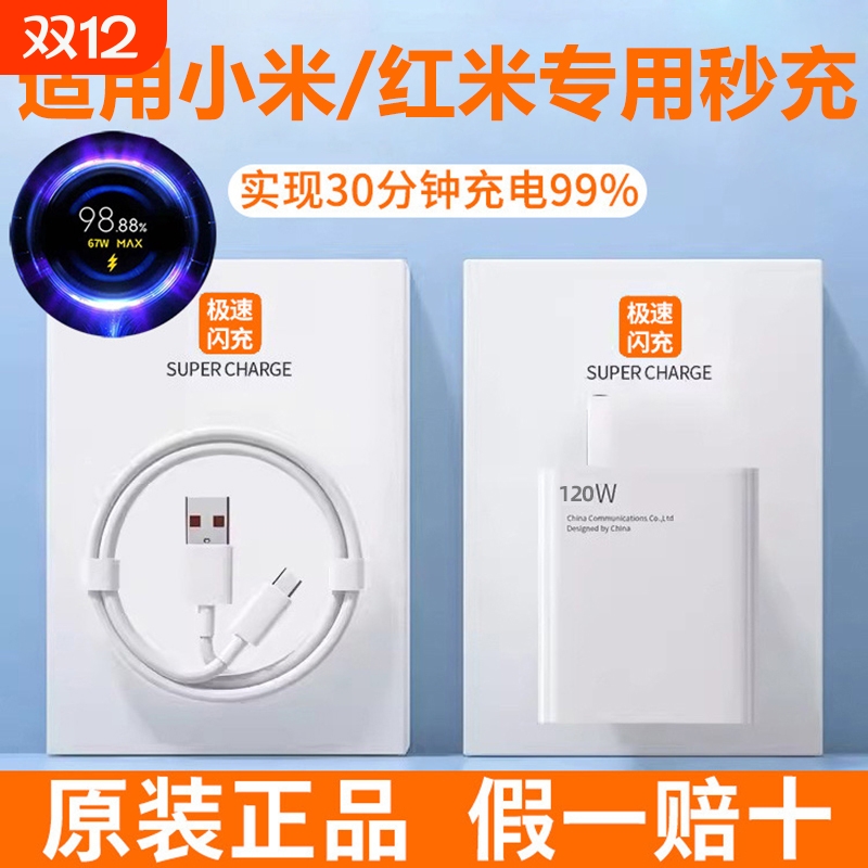 67W120W专用适配XIAOMI所有系列