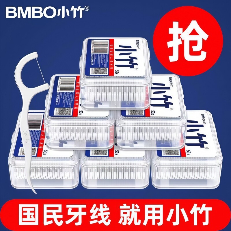 小竹牙线棒牙签线剔牙线超细家庭装牙线一次性儿童日用牙缝便携图片