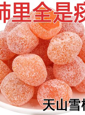 天山雪桔干果脯冰糖金桔甘草泡水零食果干水果止咳新鲜休闲润喉