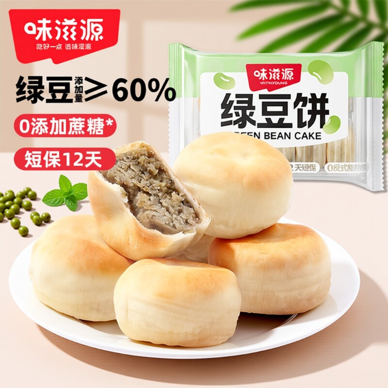 正宗无蔗糖冰皮绿豆饼芋泥饼绿豆糕手工糕点早餐新鲜现做健康好吃