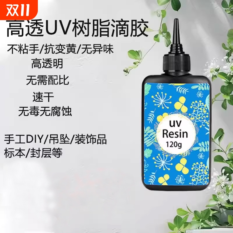 高透UV树脂胶干花封存