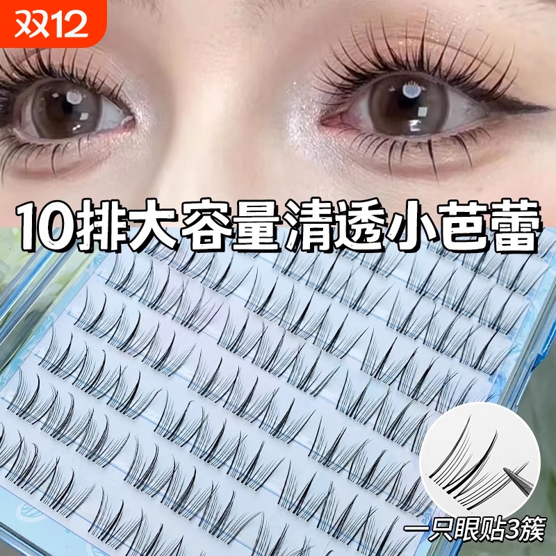 10排大容量清透小芭蕾假睫毛单簇分段式自然懒人新手上镜漫画睫毛