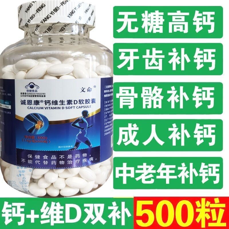 500粒柠檬酸钙钙片中老年碳酸钙液体钙软胶囊维生素D3骨质补钙