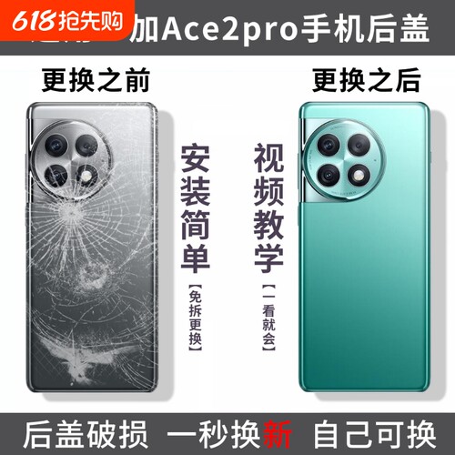 适用于一加ACE2Pro后盖玻璃1+ace2pro后壳电池盖外壳全新后盖背壳替换盖板后屏外屏