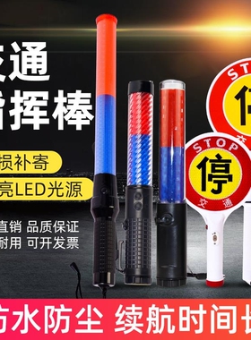 夜间LED交通捧警示棒手持闪光棒荧光棒指示牌停字牌爆闪应急充电