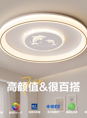 2026新款led吸顶灯护眼全光谱儿童房间灯现代简约大气圆形卧室灯