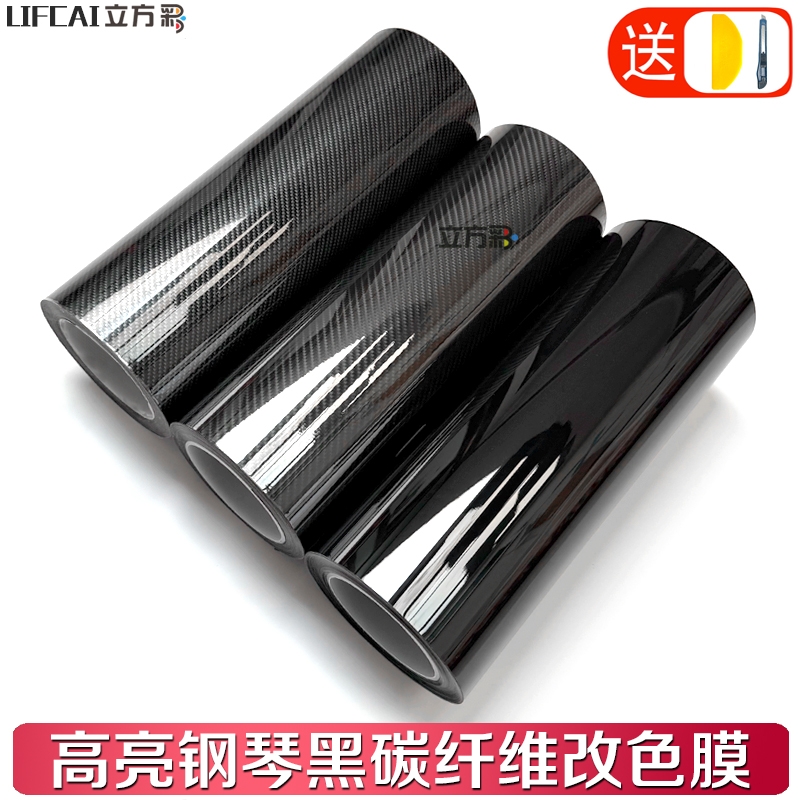 汽车碳纤维贴膜黑色改色膜内饰中控车顶车身机车贴纸钢琴黑汽车膜