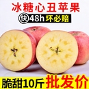 整箱脆甜丑苹果一级果批发 陕西红富士苹果水果新鲜当季 冰糖心