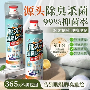 防臭鞋 鞋 子除臭劑噴霧球鞋 襪運(yùn)動(dòng)鞋 柜去除異味除菌殺菌消毒神器