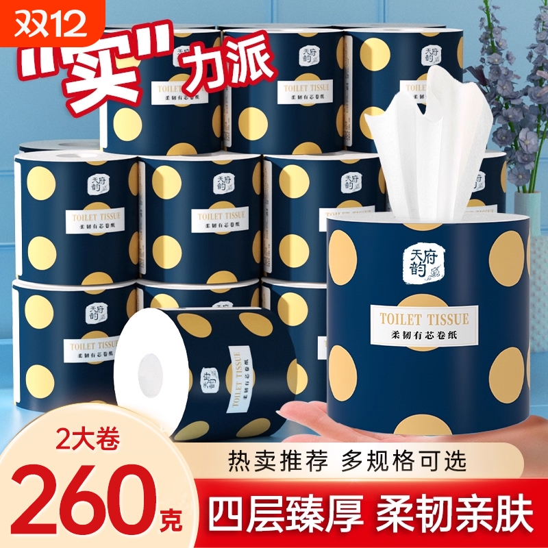 大卷纸4层卫生纸升级家用一卷加厚家用实惠装整箱纸巾无芯卷筒纸