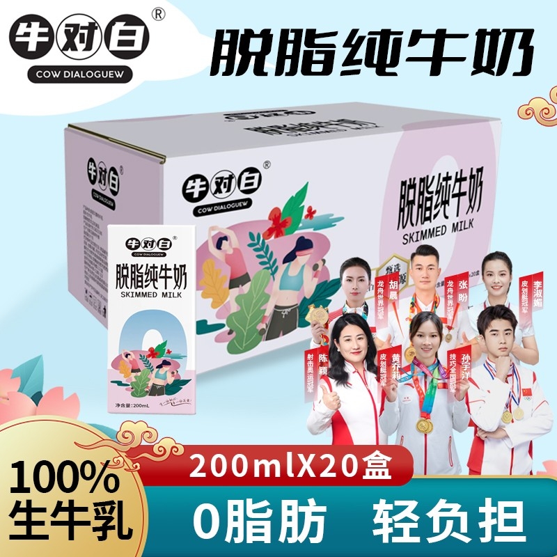 7月产3.5蛋白 牛对白0脂肪脱脂纯牛奶200mL*20盒/箱生