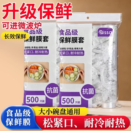 【食品级材质】一次性保鲜膜套