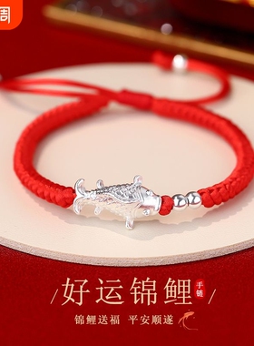 足银999锦鲤手链编织红绳