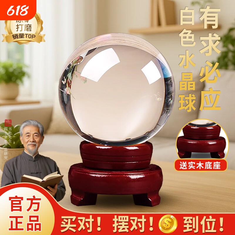 白水晶球摆件透明白圆球玻璃客厅办公桌玄关家居装饰品水晶玻璃球