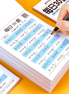 每日30题口算题卡一年级天天练100以内加减法数学算术本小学生幼小衔接二三年级上下册计算专项训练运算思维