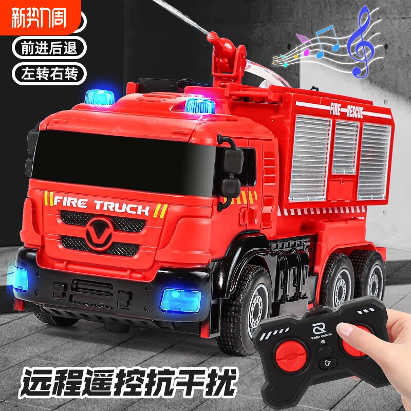 遥控消防车一键远程喷水声光充电动仿真儿童玩具赛车男孩2026新款