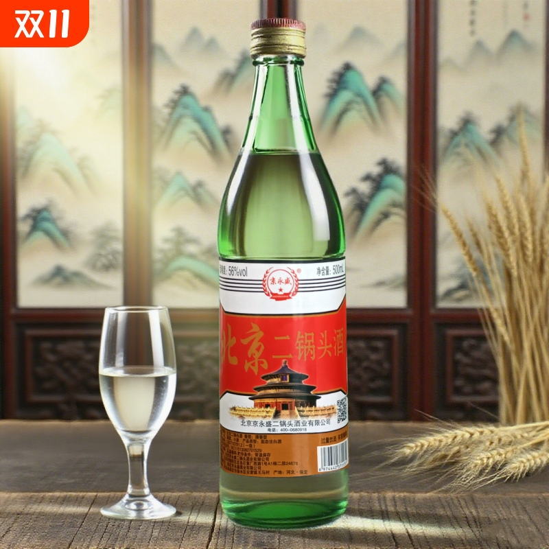 北京二锅头酒56度纯粮食酒正品口粮酒特价清香型500ml瓶高粱瓶装