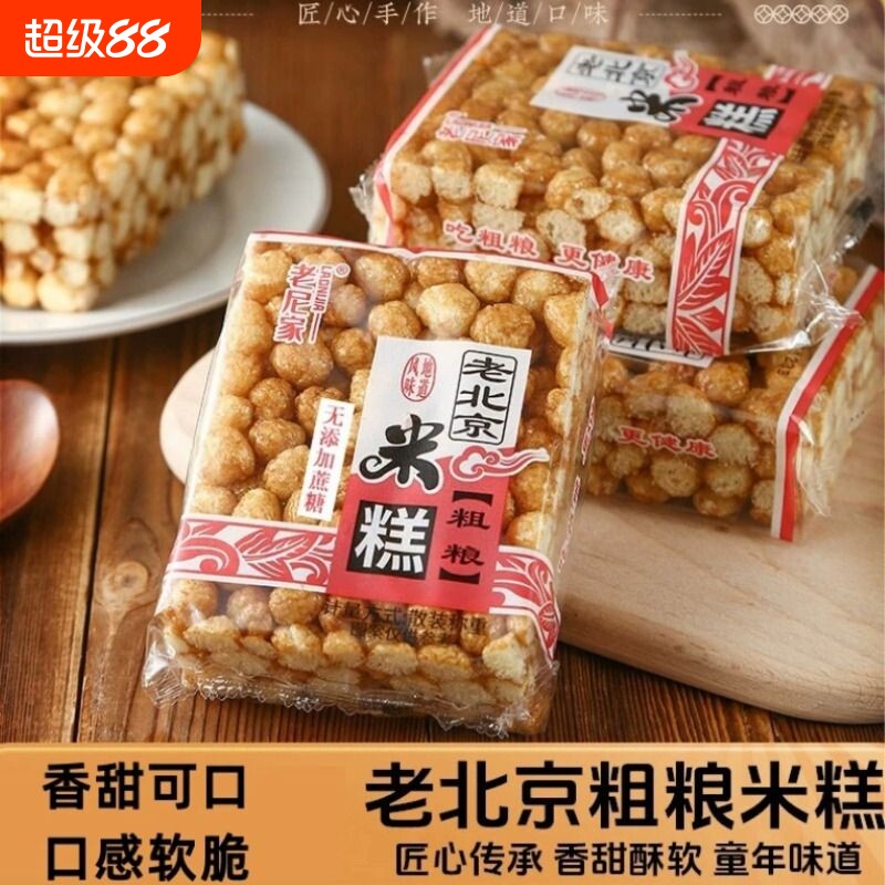 老北京粗粮米糕老式怀旧网红零食手工打糕米花糖糕
