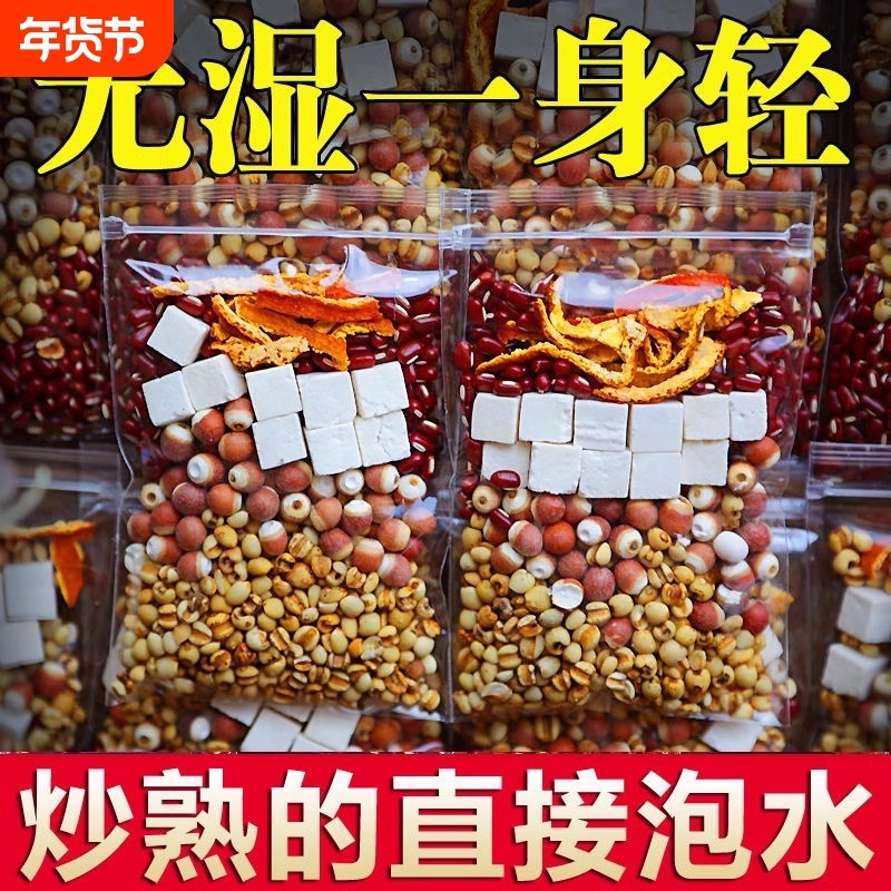炒熟红豆薏米祛湿茶赤小豆茯苓芡实去排体内湿气湿寒毒养生茶泡水,传统滋补营养品,养生茶,淘宝优惠券,粉丝福利购,淘宝优惠卷