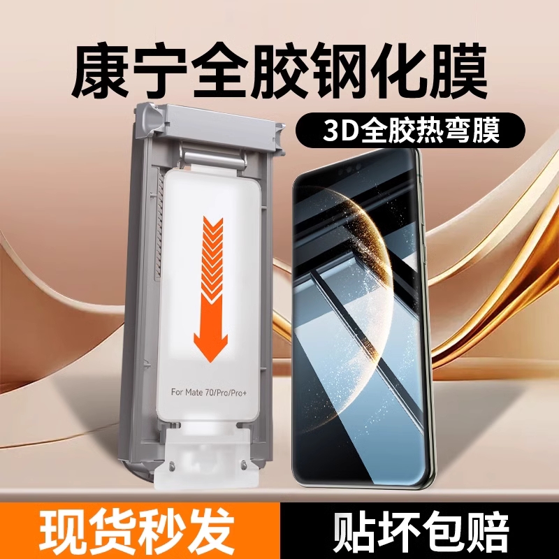 适用华为Mate70pro无尘仓秒贴膜