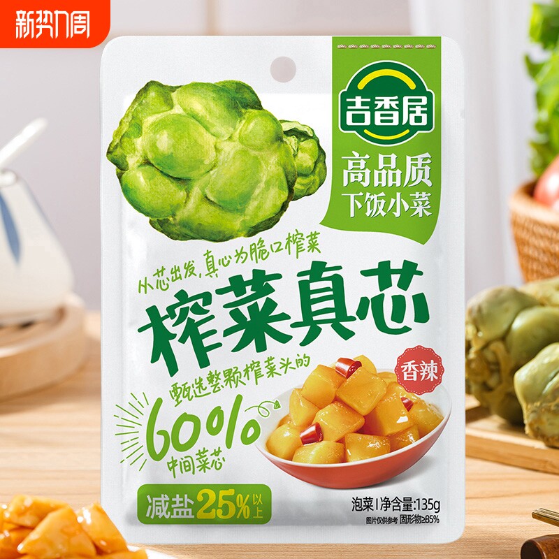 【香辣味】吉香居榨菜真芯135g袋装香辣脆咸菜腌菜下饭开味菜微辣