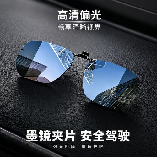 变色墨镜夹片偏光套近视镜可上翻