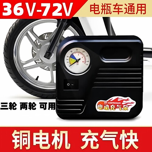 电瓶车电动摩托车便携式车载打气筒汽车48V60V72V96V通用充气泵
