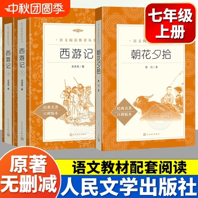 人文版教材配套阅读名著新华正版