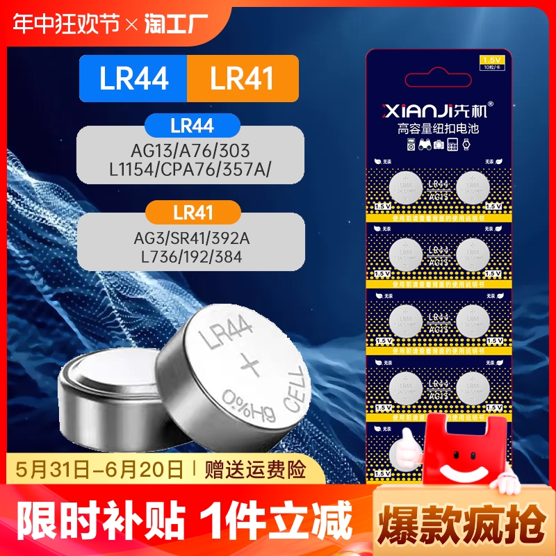 LR44/LR41纽扣电池AG13手表玩具