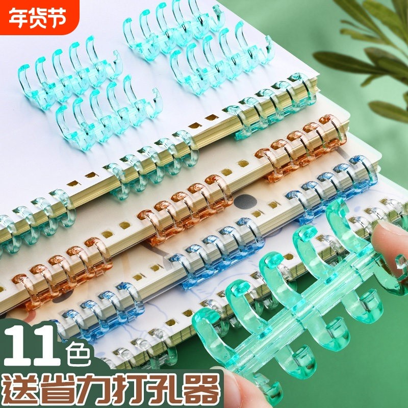 5孔活页扣环透明书圈夹环活页圈可拆卸装订成册神器工具diy装订夹条自制线圈环厚书本封面纸打孔环扣圈塑料圈,文具电教/文化用品/商务用品,文创/手作/文化用品,淘宝优惠券,粉丝福利购,淘宝优惠卷