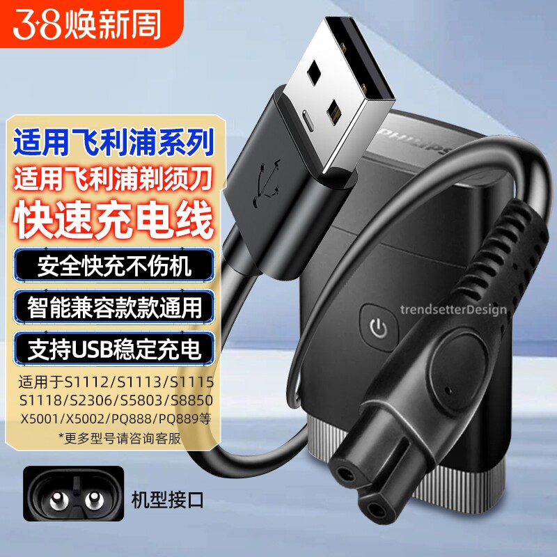 适用飞利浦电动剃须刀充电线电源线S1115/1118/2306/5803/8850/X5001/5002/PQ888/889刮胡刀配件
