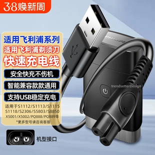 适用飞利浦电动剃须刀充电线电源线S1115/1118/2306/5803/8850/X5001/5002/PQ888/889刮胡刀配件