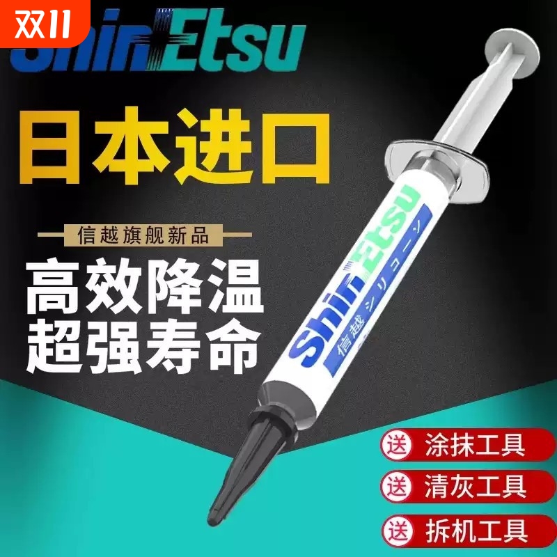 7921导热硅脂电脑CPU笔记本7868散热硅脂膏显卡导热硅胶散热