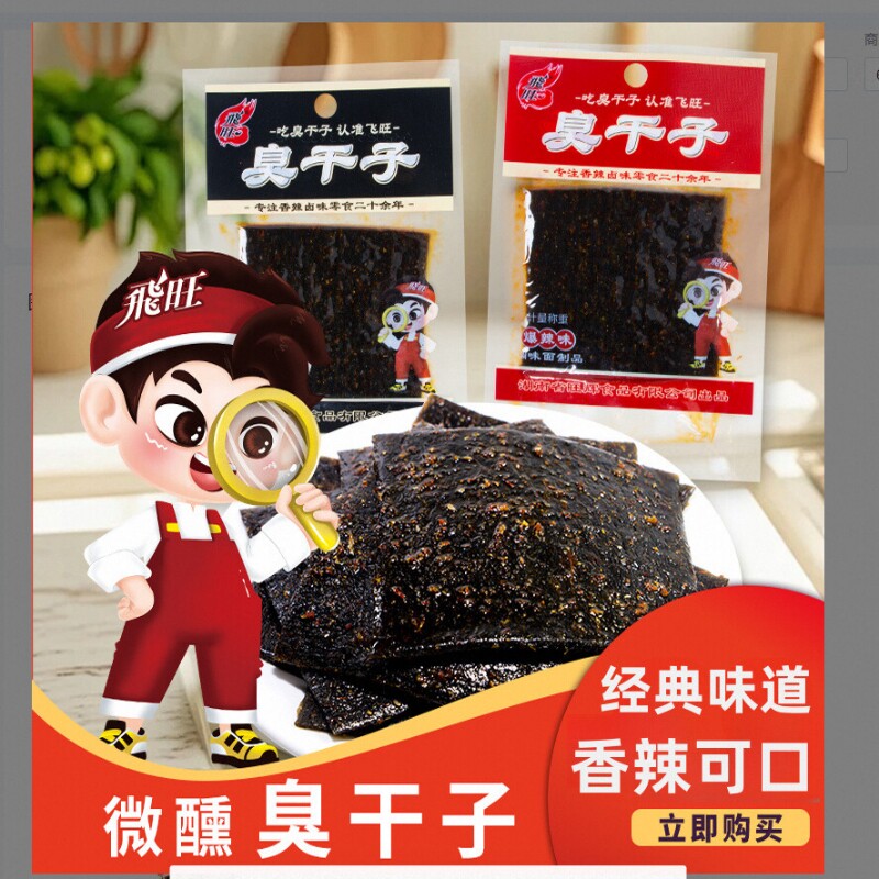 飞旺臭干子80后香辣味儿时辣片怀旧辣条童年回忆校园零食麻辣解馋