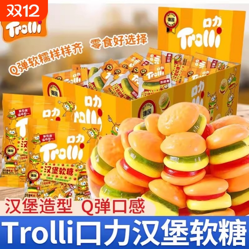 怀旧汉堡橡皮糖软糖喜糖8090后德国六一儿童节零食糖果