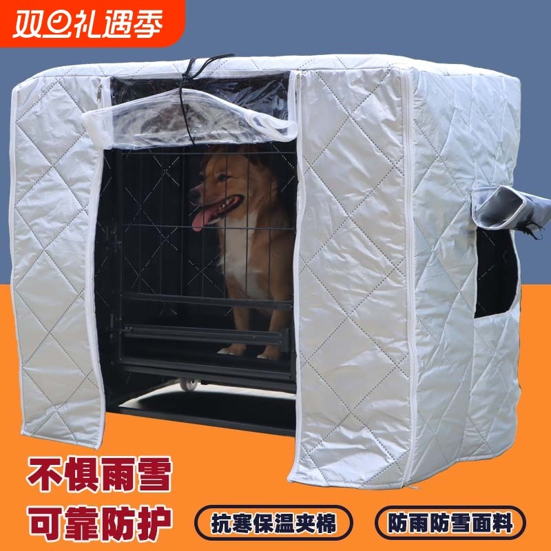 狗狗窝猫笼防雨防雪保温笼罩四季宠物笼子罩防冻防水夹棉防寒防风