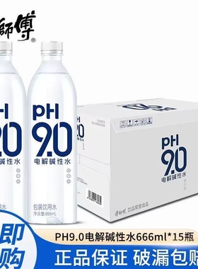 电解质水康师傅电解碱性水666ml*15瓶PH9.0饮用无糖水一整箱G九点